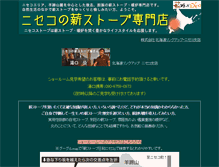 Tablet Screenshot of nisekostove.com